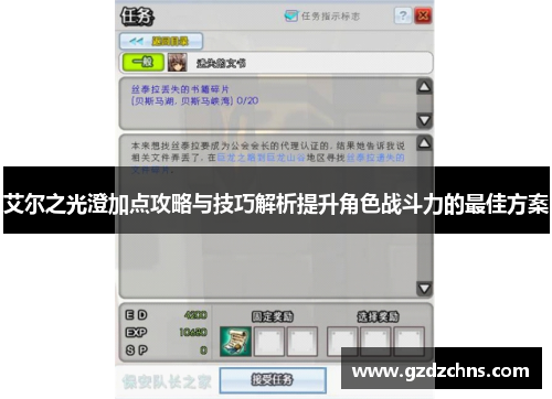 艾尔之光澄加点攻略与技巧解析提升角色战斗力的最佳方案